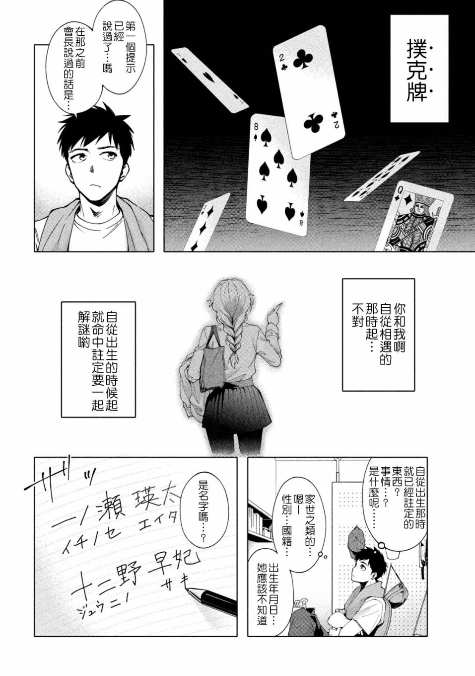 《比解谜还刺激》漫画最新章节第2话免费下拉式在线观看章节第【24】张图片