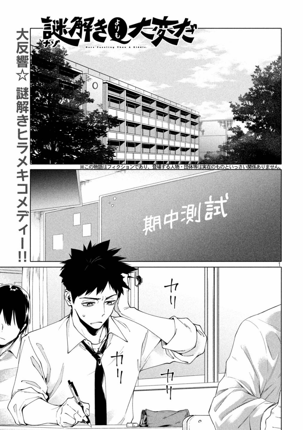 《比解谜还刺激》漫画最新章节第5话免费下拉式在线观看章节第【1】张图片