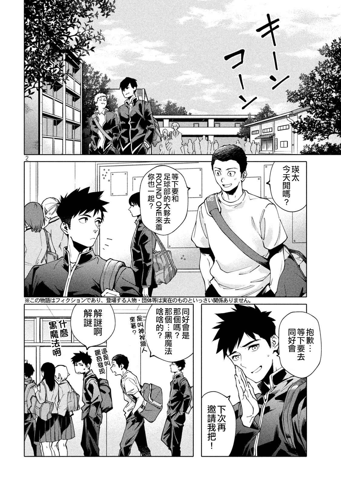 《比解谜还刺激》漫画最新章节第3话免费下拉式在线观看章节第【2】张图片