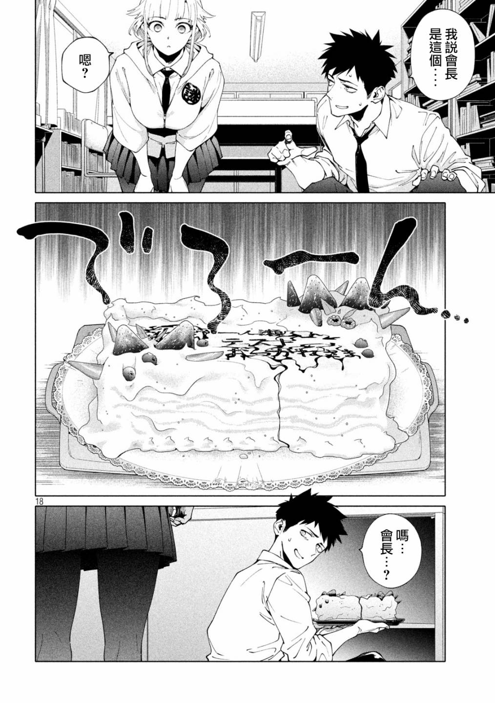 《比解谜还刺激》漫画最新章节第5话免费下拉式在线观看章节第【18】张图片