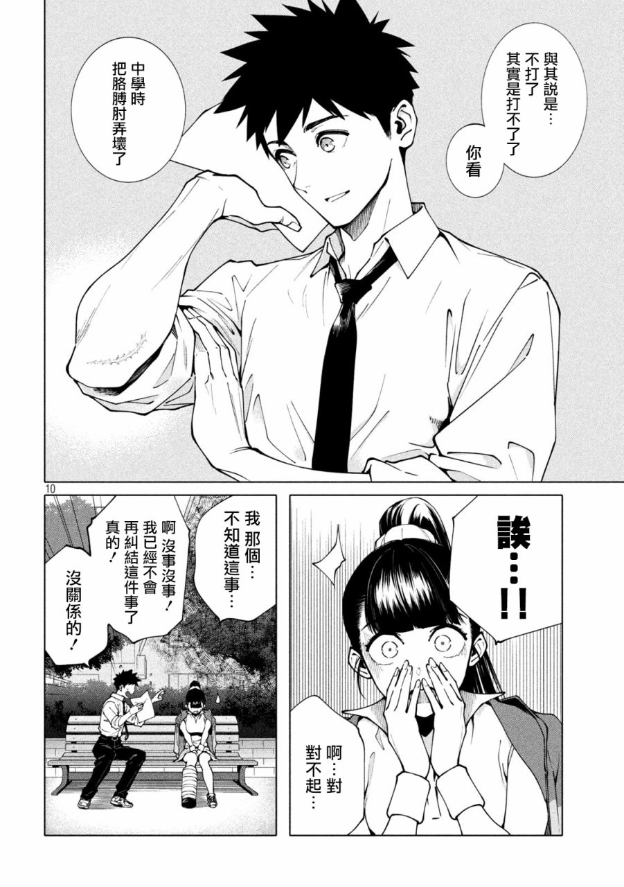 《比解谜还刺激》漫画最新章节第7话免费下拉式在线观看章节第【10】张图片