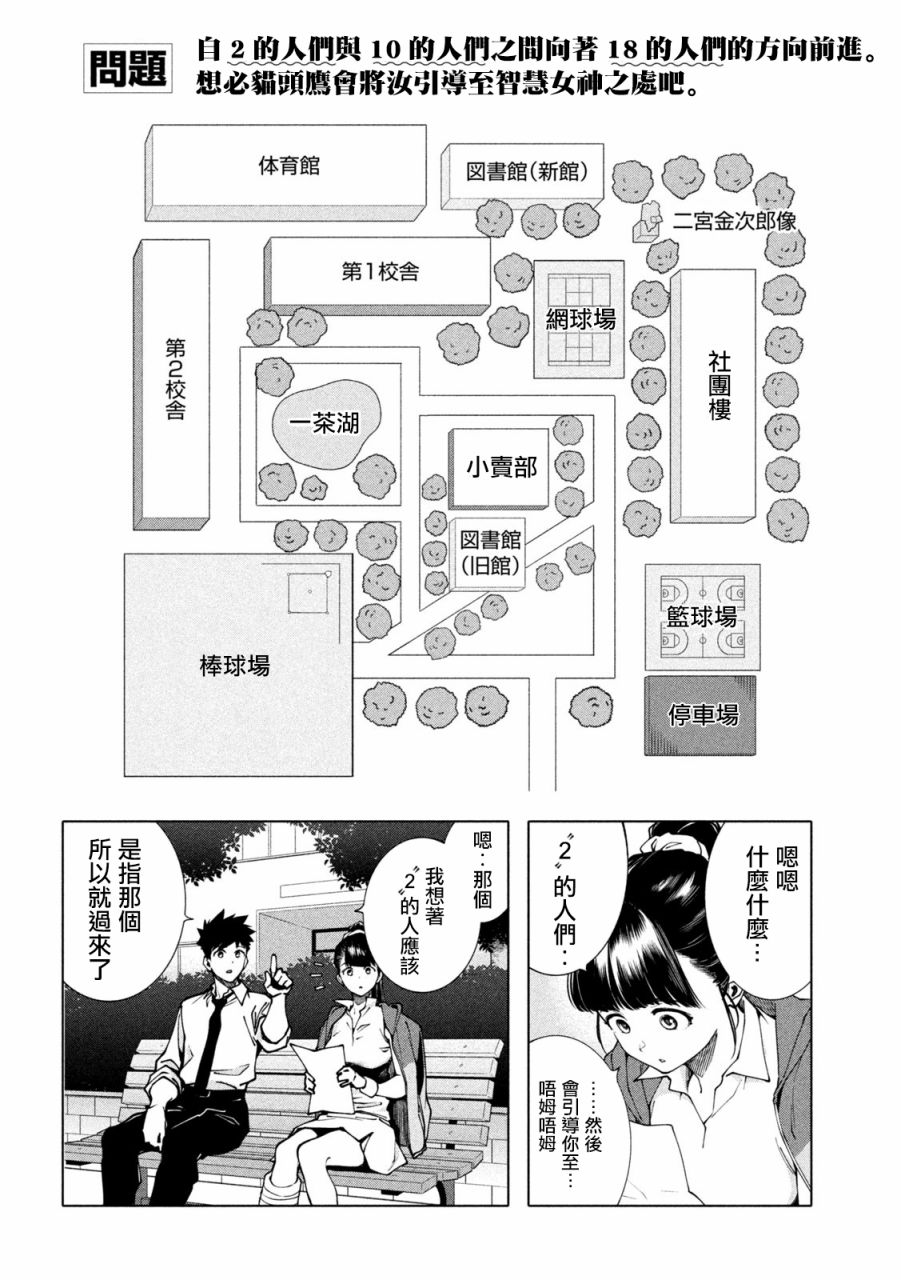 《比解谜还刺激》漫画最新章节第7话免费下拉式在线观看章节第【4】张图片