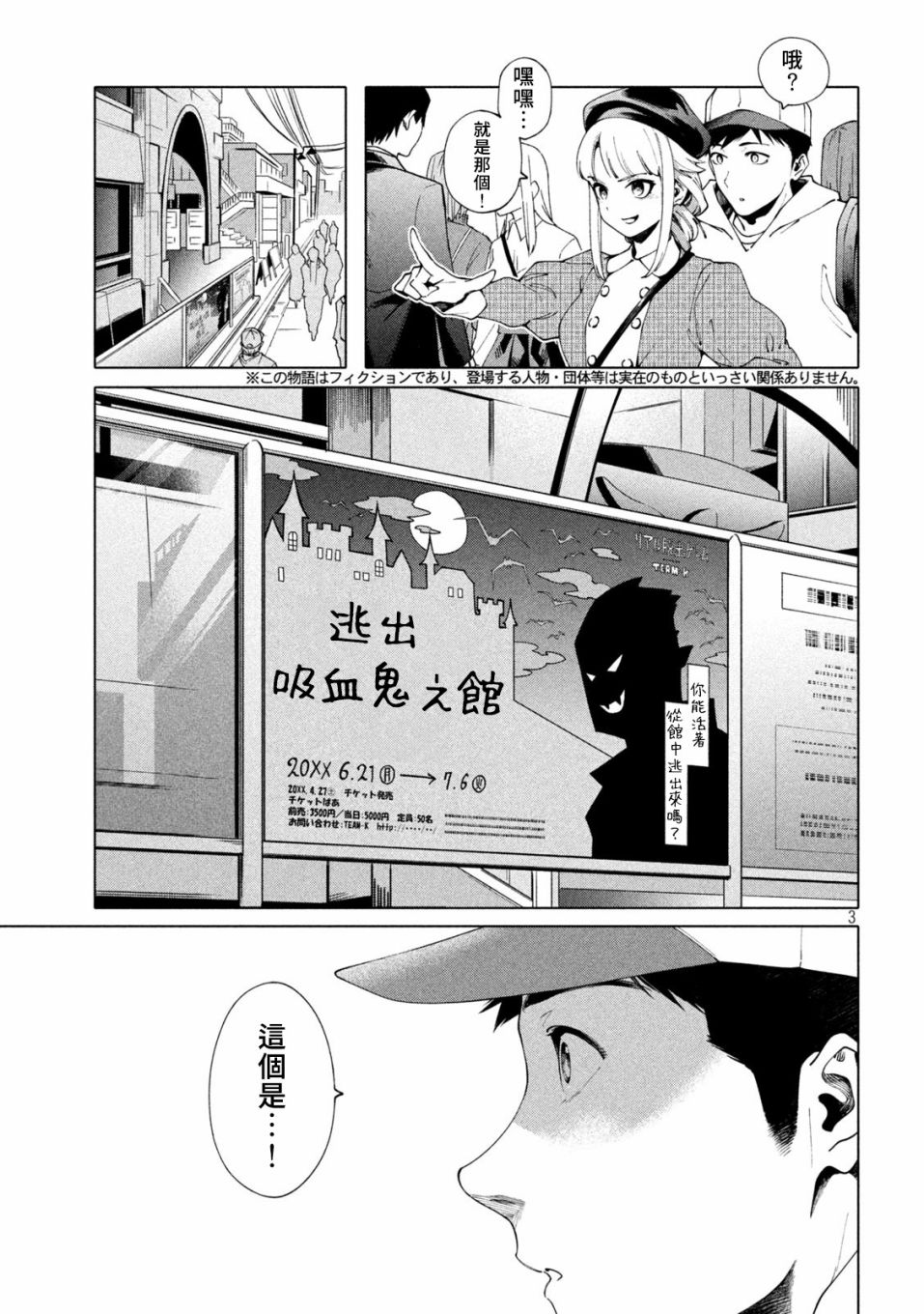 《比解谜还刺激》漫画最新章节第4话免费下拉式在线观看章节第【3】张图片