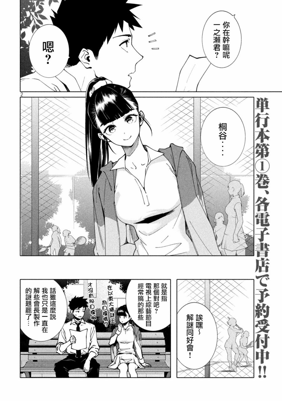 《比解谜还刺激》漫画最新章节第7话免费下拉式在线观看章节第【2】张图片