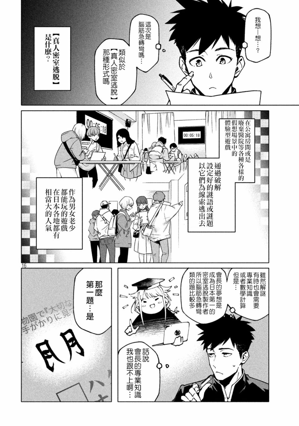 《比解谜还刺激》漫画最新章节第1话免费下拉式在线观看章节第【16】张图片