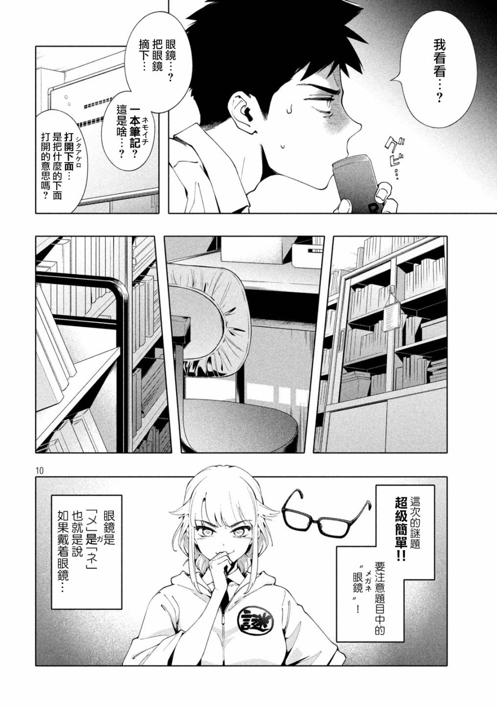 《比解谜还刺激》漫画最新章节第5话免费下拉式在线观看章节第【10】张图片