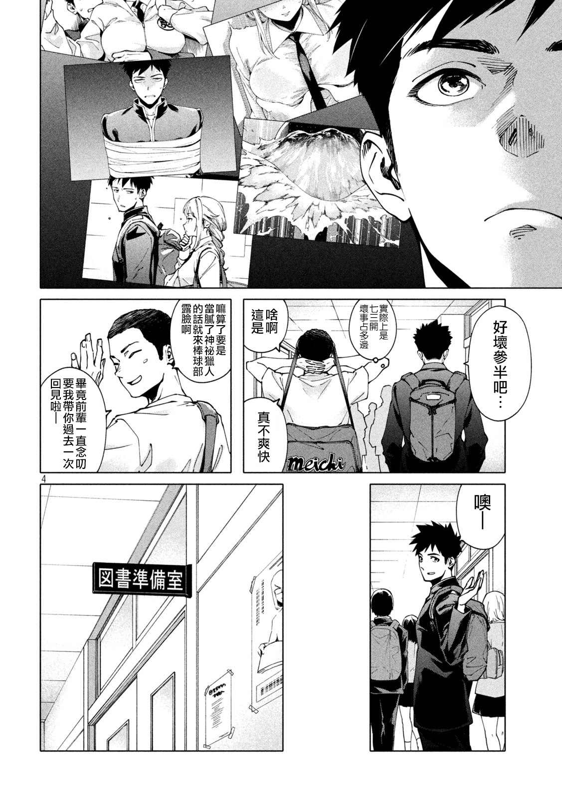 《比解谜还刺激》漫画最新章节第3话免费下拉式在线观看章节第【4】张图片