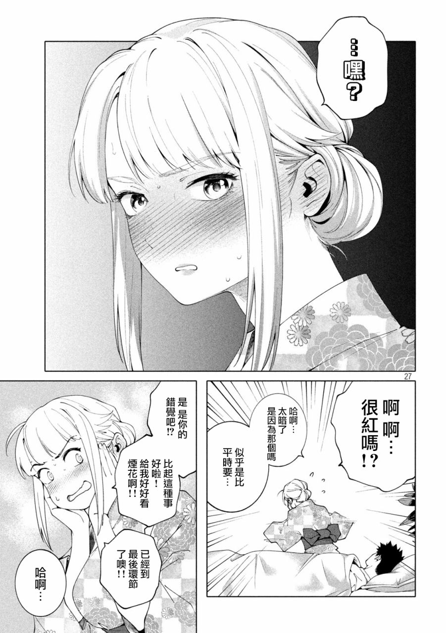 《比解谜还刺激》漫画最新章节第6话免费下拉式在线观看章节第【27】张图片