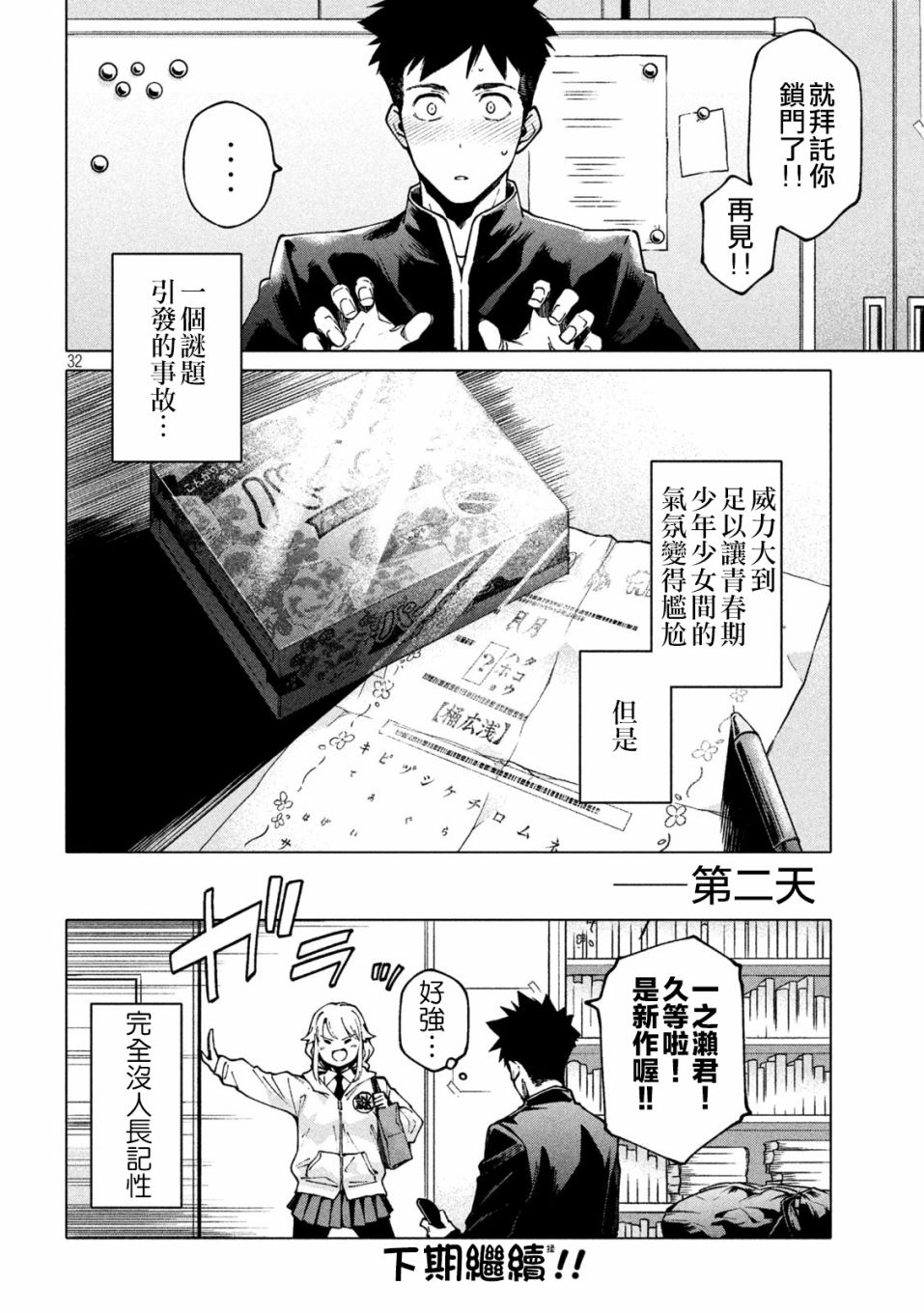 《比解谜还刺激》漫画最新章节第1话免费下拉式在线观看章节第【32】张图片