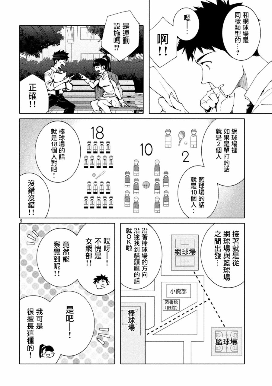 《比解谜还刺激》漫画最新章节第7话免费下拉式在线观看章节第【8】张图片