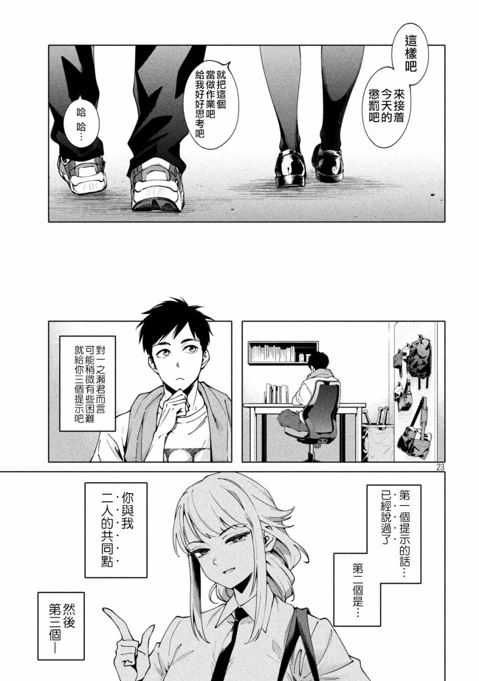 《比解谜还刺激》漫画最新章节第2话免费下拉式在线观看章节第【23】张图片