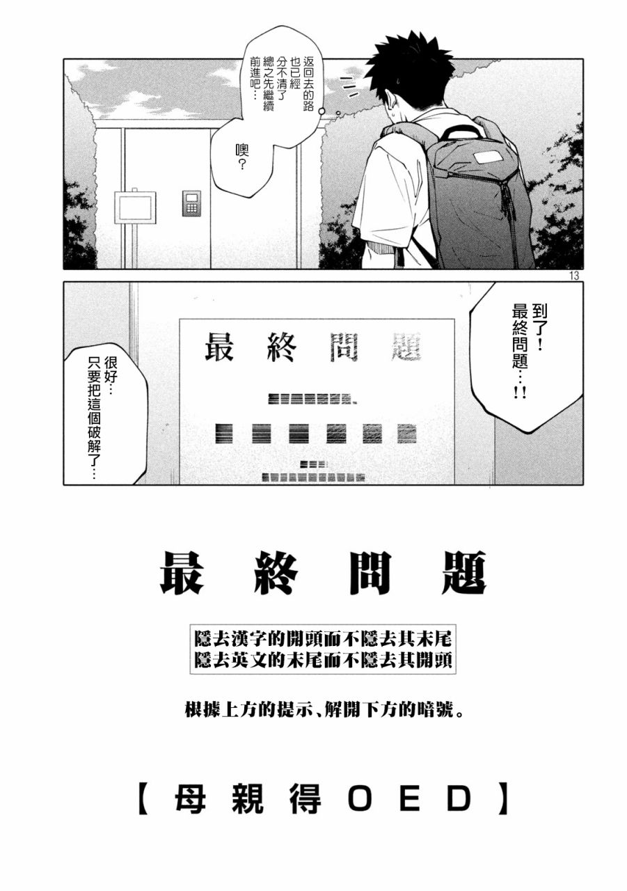 《比解谜还刺激》漫画最新章节第6话免费下拉式在线观看章节第【13】张图片