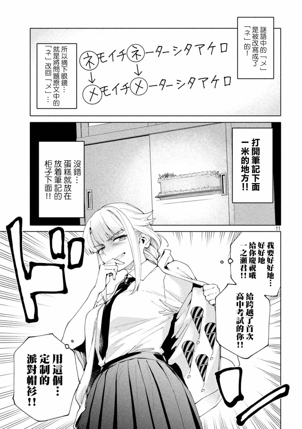 《比解谜还刺激》漫画最新章节第5话免费下拉式在线观看章节第【11】张图片