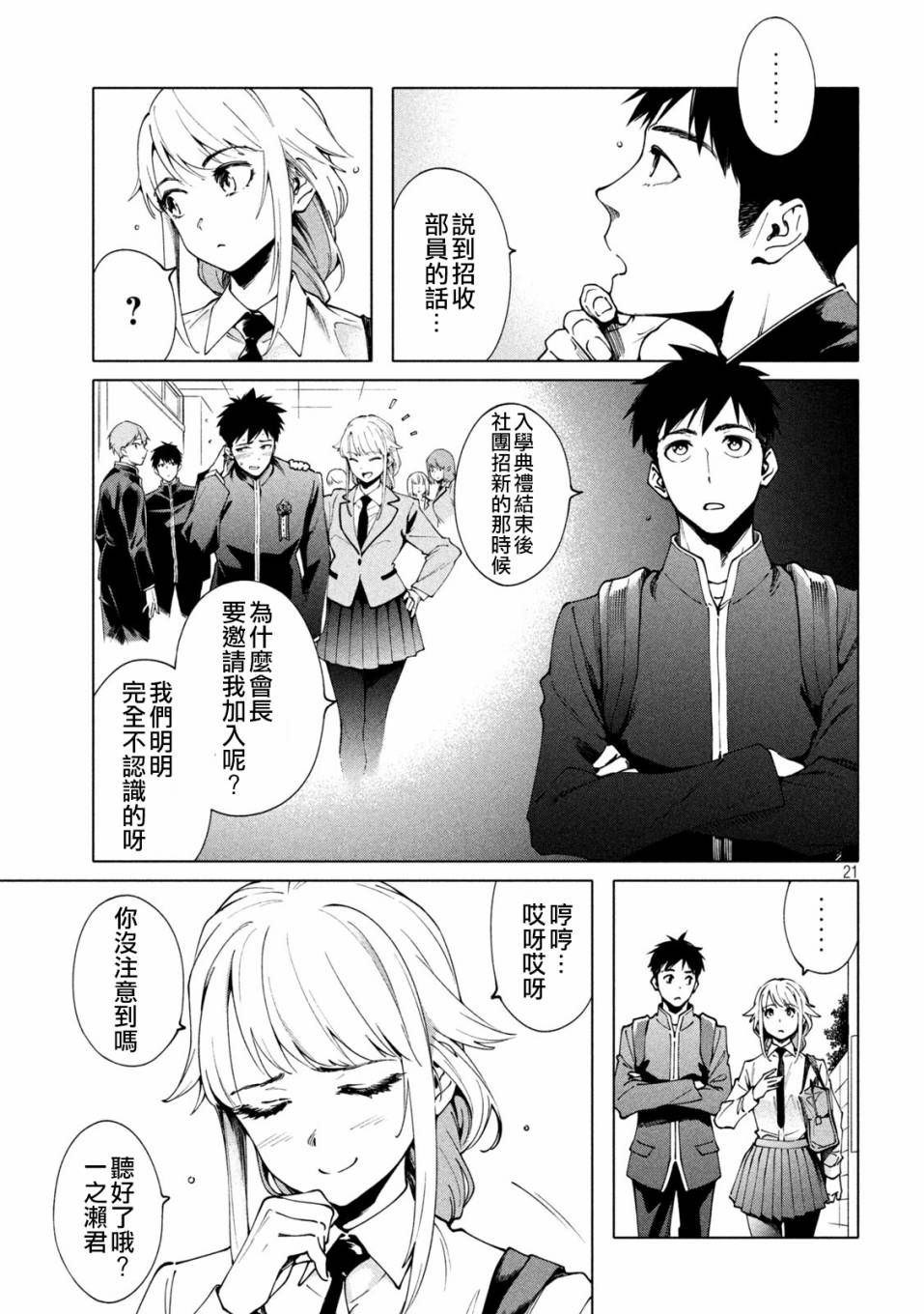 《比解谜还刺激》漫画最新章节第2话免费下拉式在线观看章节第【21】张图片