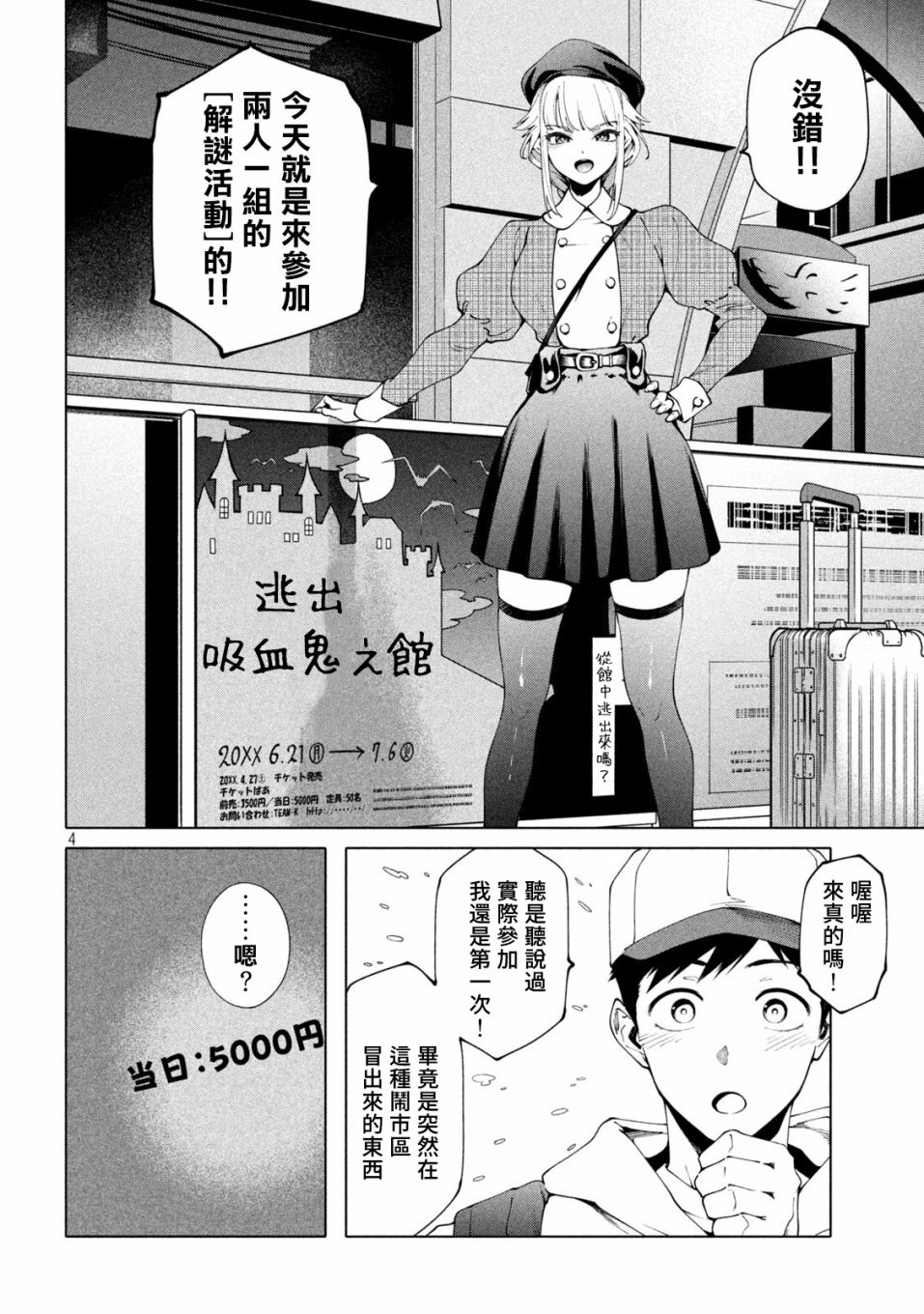 《比解谜还刺激》漫画最新章节第4话免费下拉式在线观看章节第【4】张图片