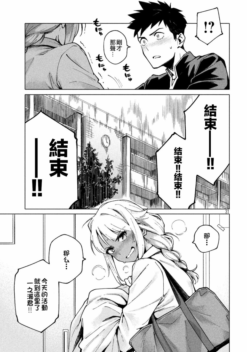 《比解谜还刺激》漫画最新章节第1话免费下拉式在线观看章节第【31】张图片