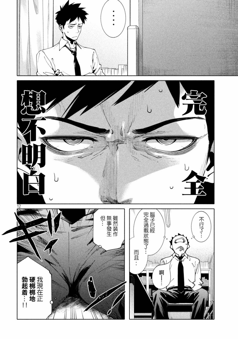 《比解谜还刺激》漫画最新章节第5话免费下拉式在线观看章节第【12】张图片