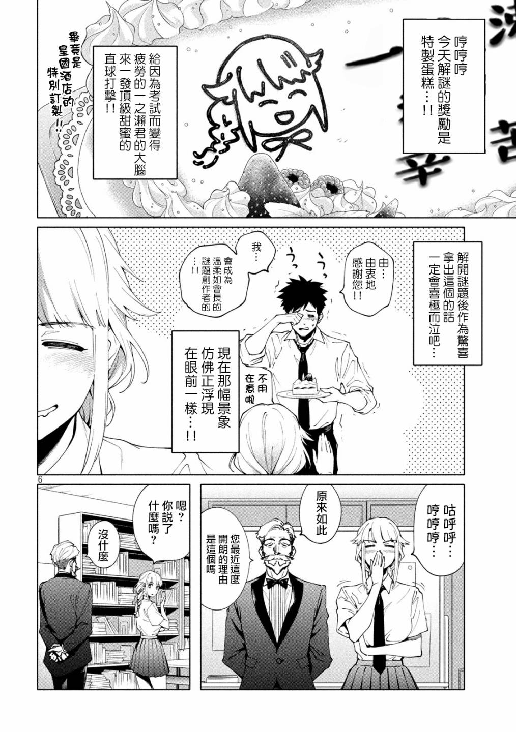 《比解谜还刺激》漫画最新章节第5话免费下拉式在线观看章节第【6】张图片