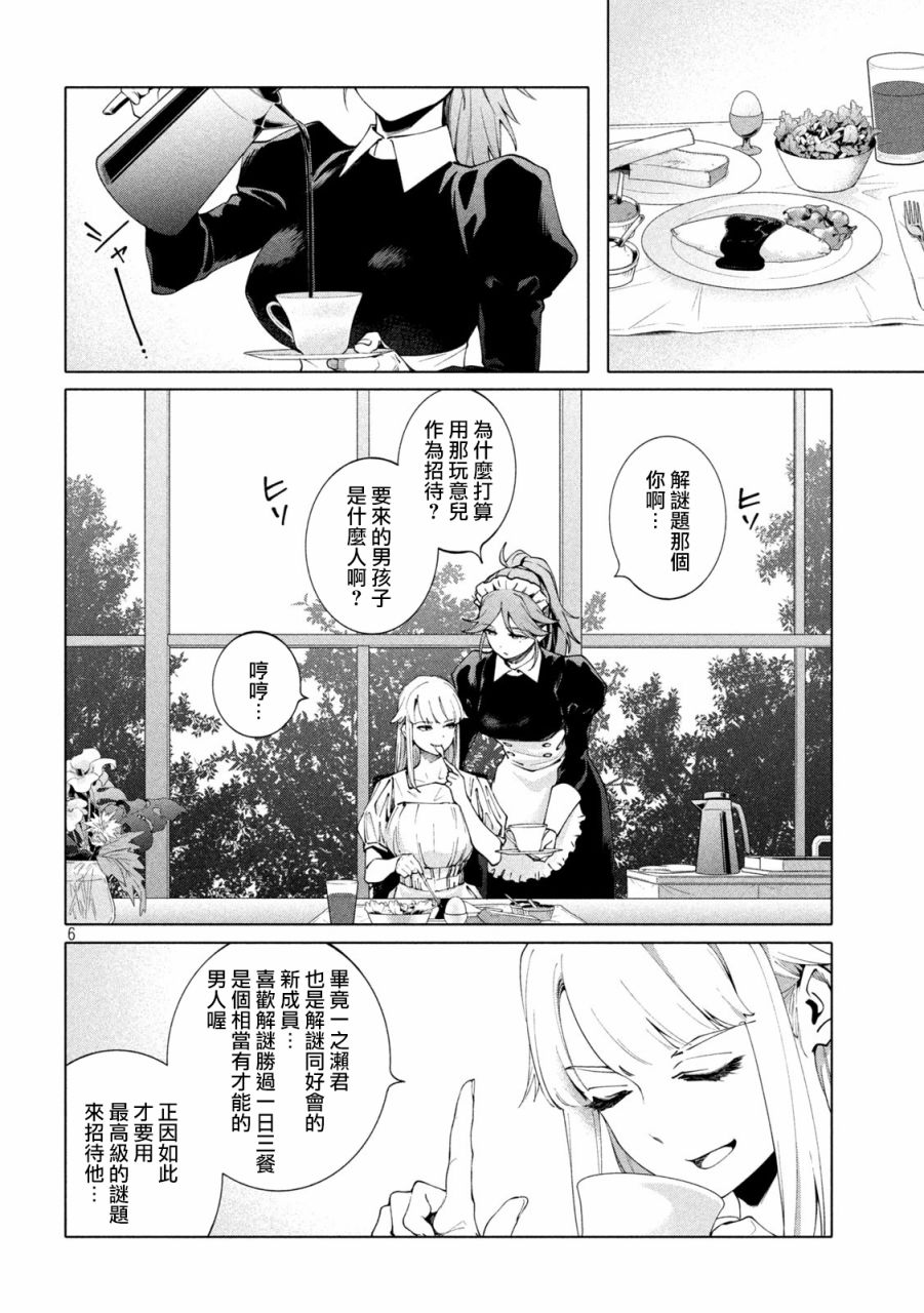 《比解谜还刺激》漫画最新章节第6话免费下拉式在线观看章节第【6】张图片