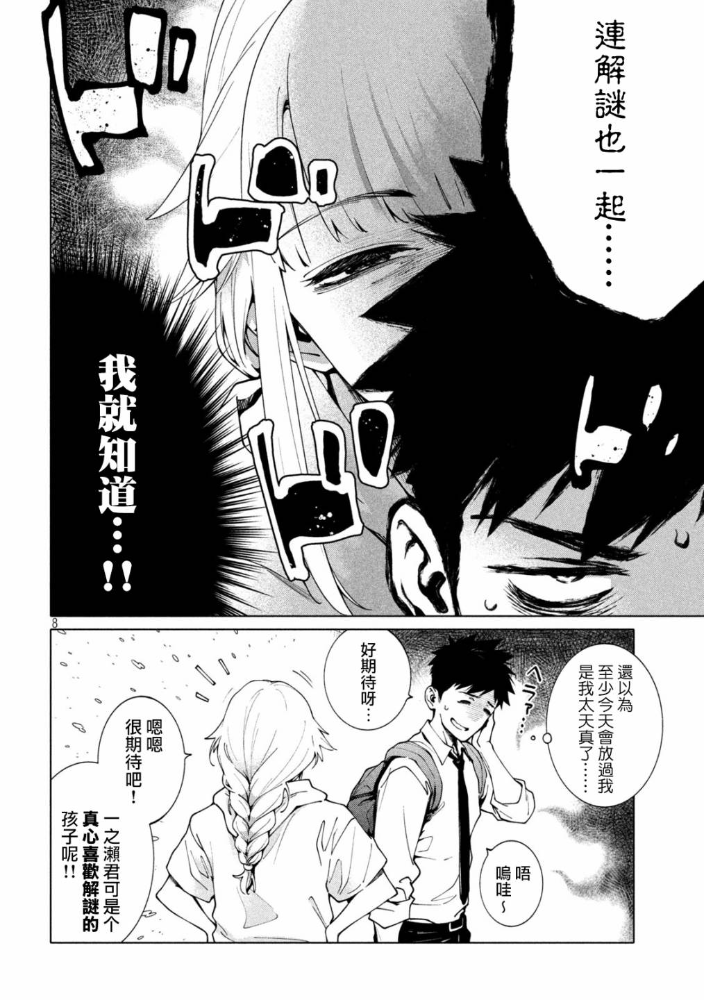 《比解谜还刺激》漫画最新章节第5话免费下拉式在线观看章节第【8】张图片
