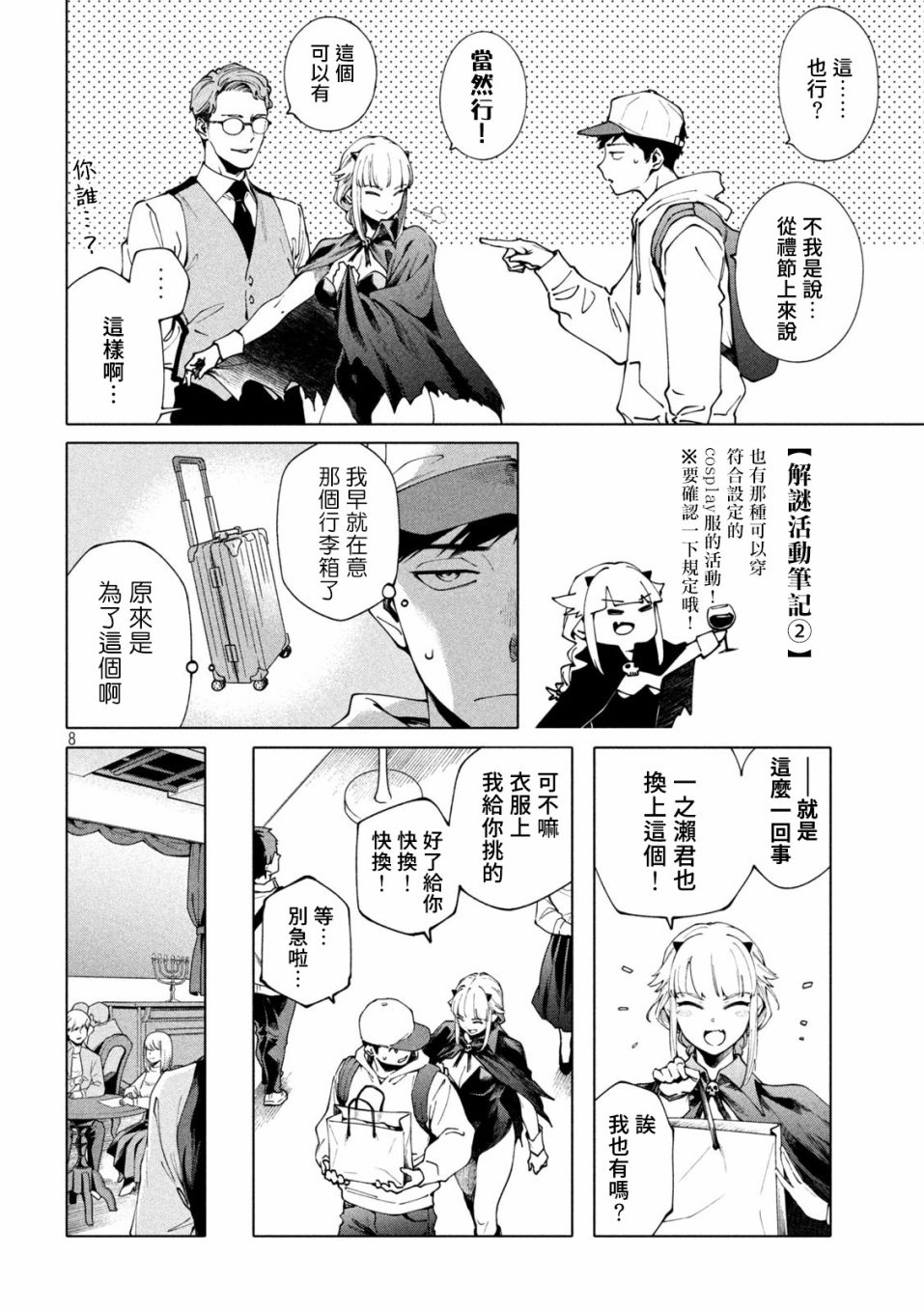 《比解谜还刺激》漫画最新章节第4话免费下拉式在线观看章节第【8】张图片