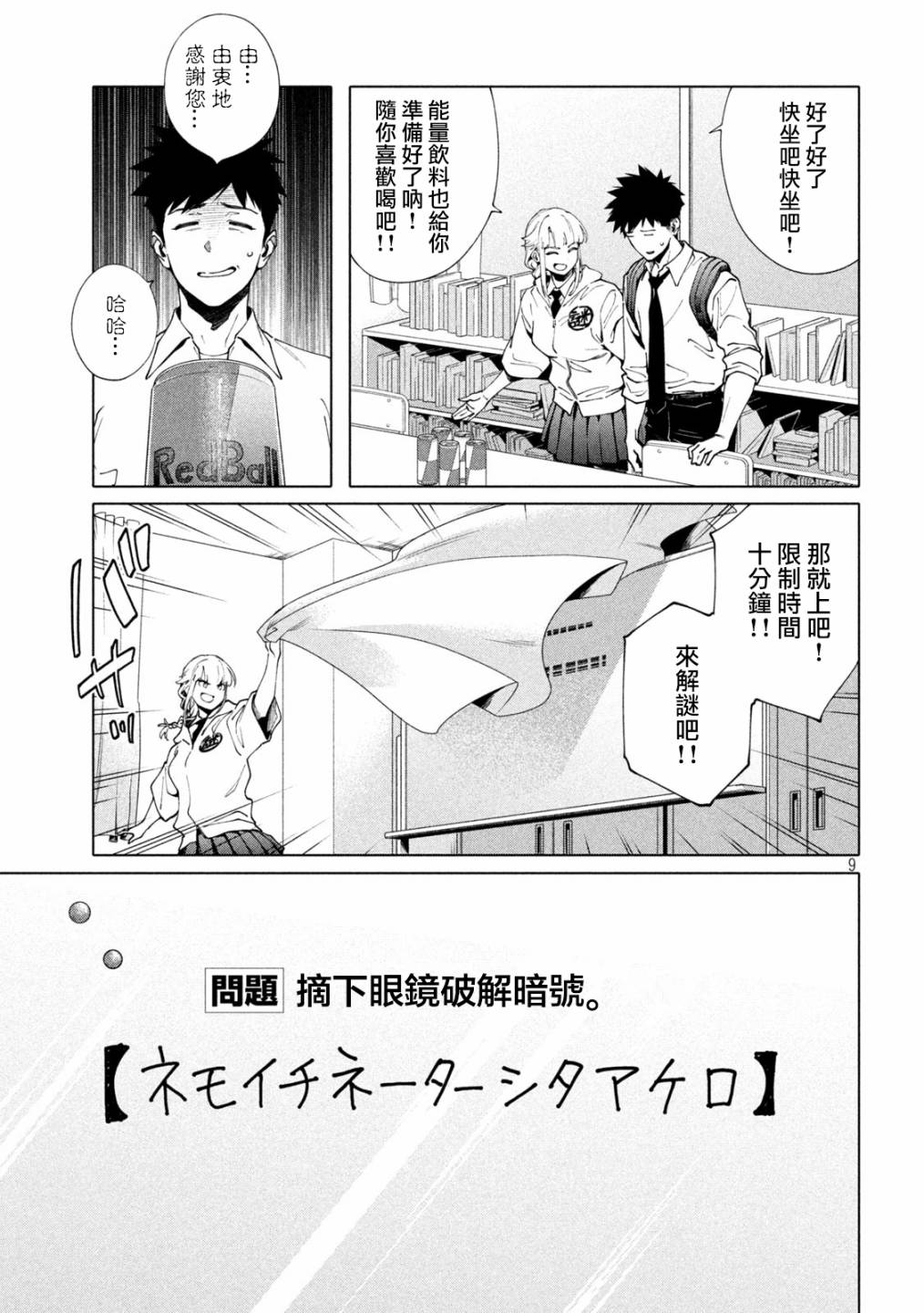《比解谜还刺激》漫画最新章节第5话免费下拉式在线观看章节第【9】张图片