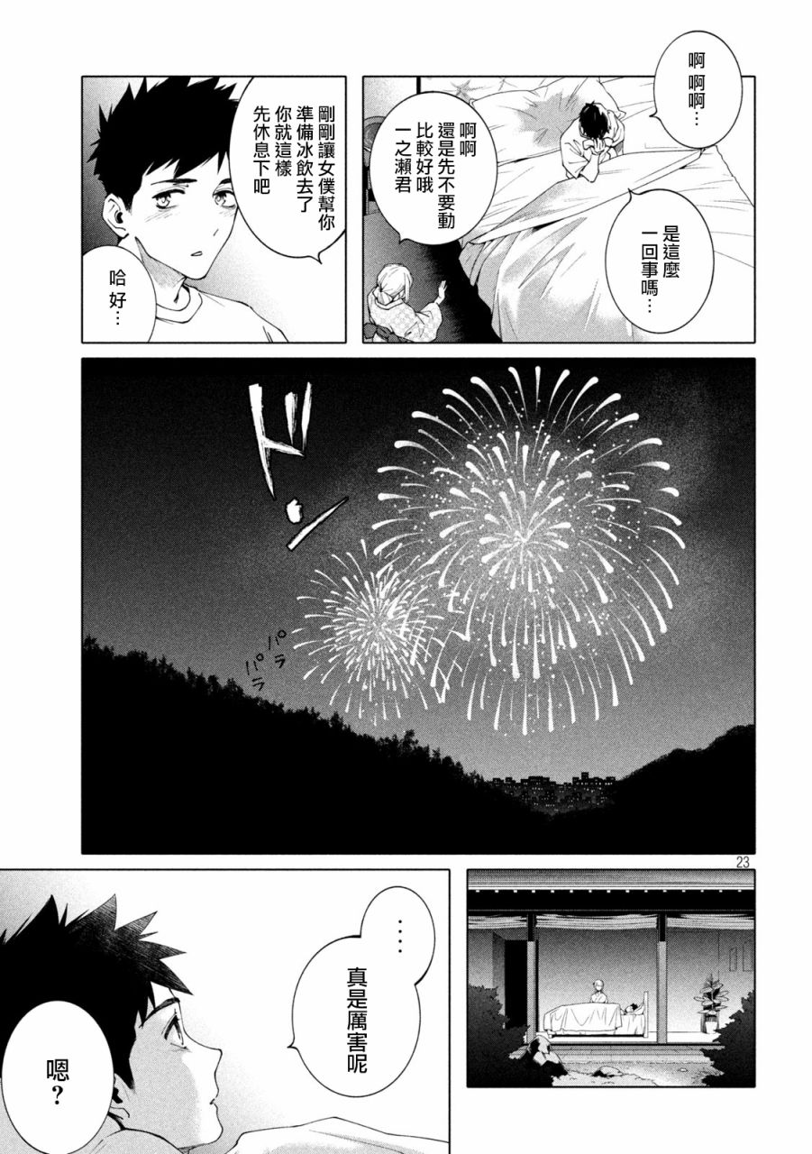 《比解谜还刺激》漫画最新章节第6话免费下拉式在线观看章节第【23】张图片