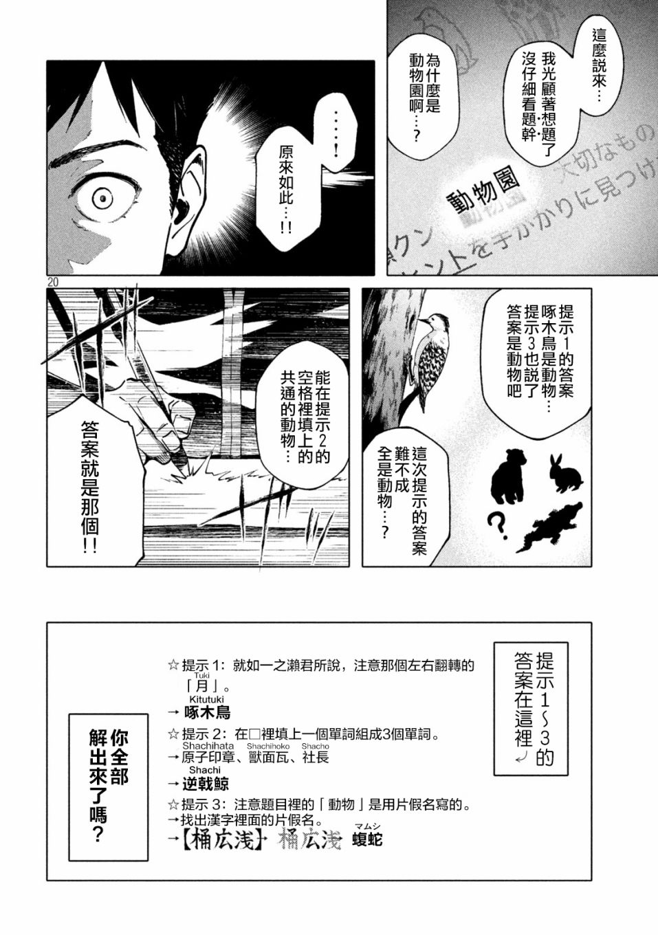 《比解谜还刺激》漫画最新章节第1话免费下拉式在线观看章节第【20】张图片