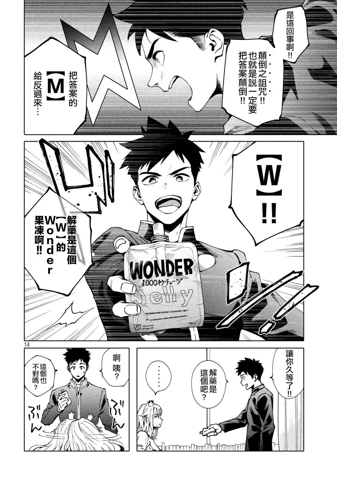 《比解谜还刺激》漫画最新章节第3话免费下拉式在线观看章节第【14】张图片