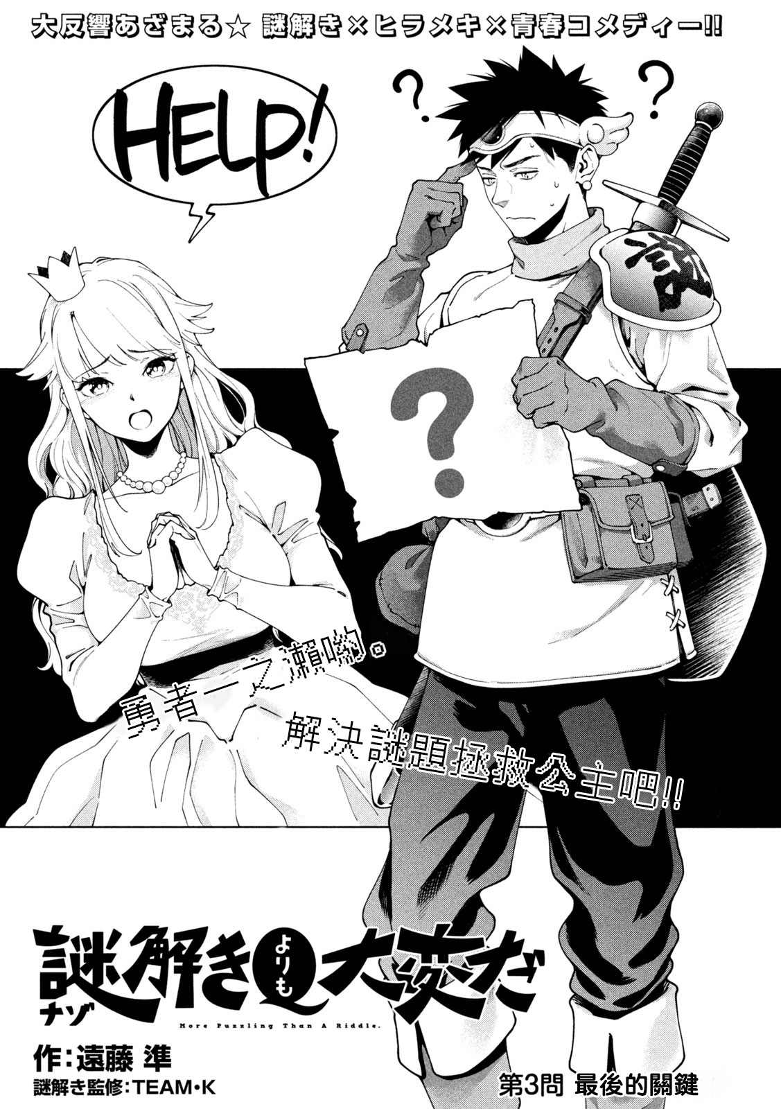 《比解谜还刺激》漫画最新章节第3话免费下拉式在线观看章节第【1】张图片