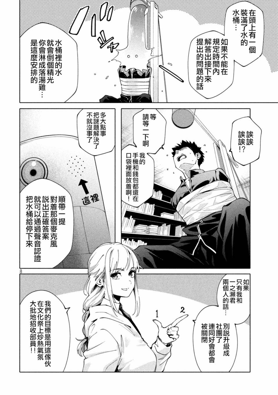 《比解谜还刺激》漫画最新章节第2话免费下拉式在线观看章节第【8】张图片