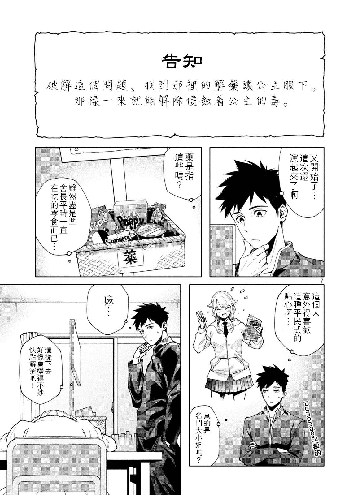 《比解谜还刺激》漫画最新章节第3话免费下拉式在线观看章节第【7】张图片