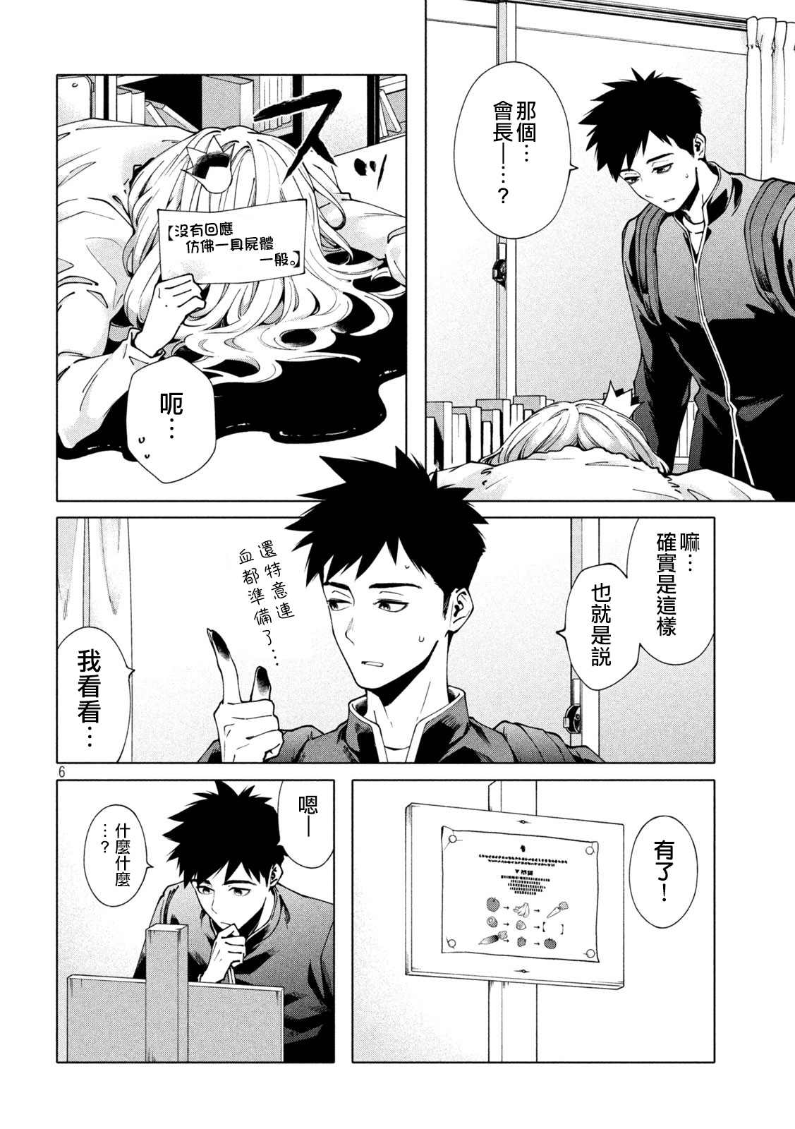 《比解谜还刺激》漫画最新章节第3话免费下拉式在线观看章节第【6】张图片