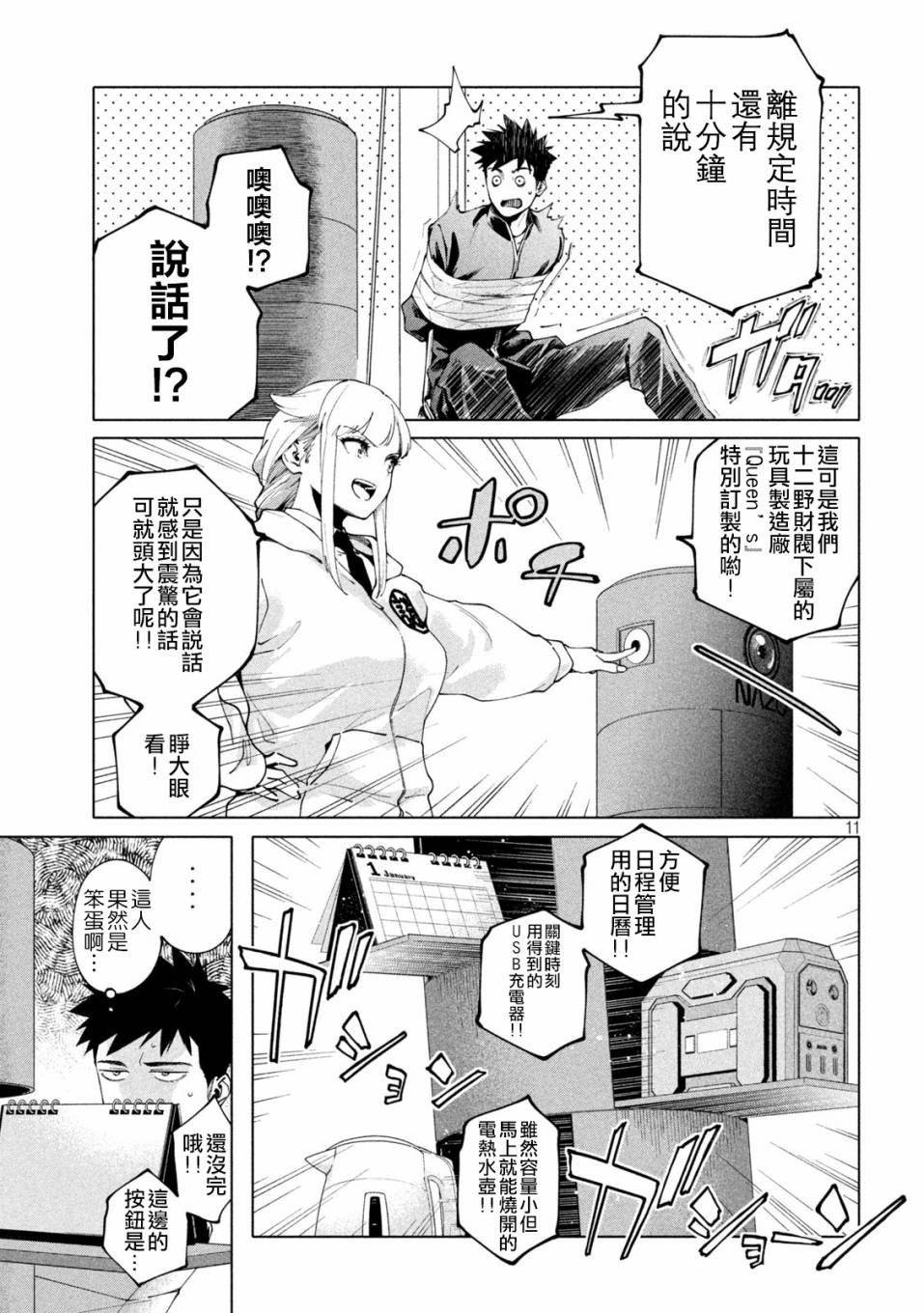 《比解谜还刺激》漫画最新章节第2话免费下拉式在线观看章节第【11】张图片