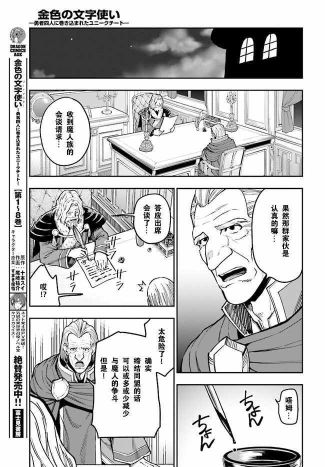 《金色的文字使》漫画最新章节第48话免费下拉式在线观看章节第【5】张图片