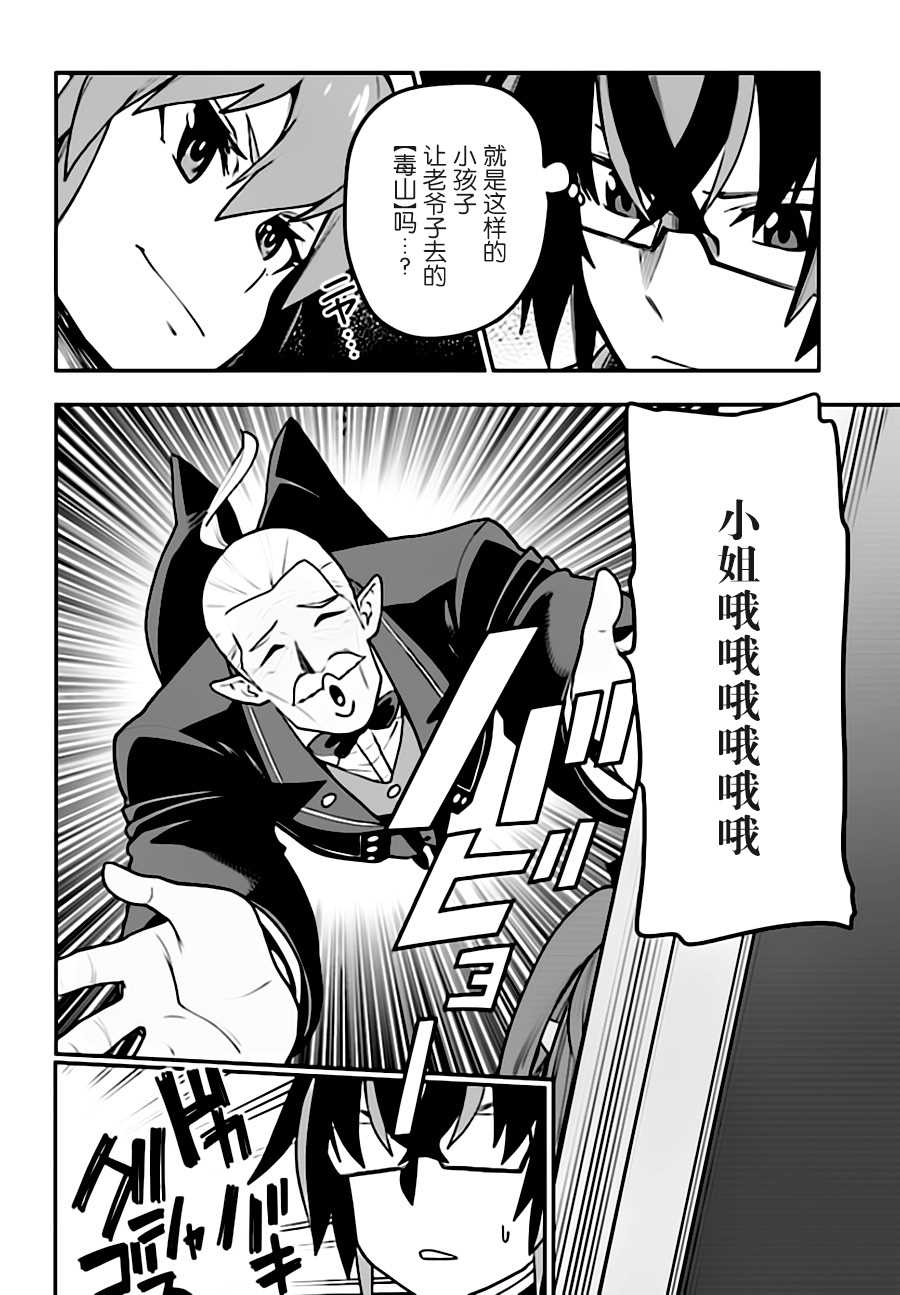 《金色的文字使》漫画最新章节第38话免费下拉式在线观看章节第【2】张图片