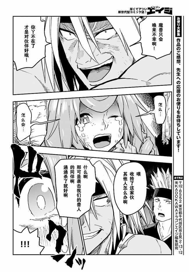 《金色的文字使》漫画最新章节第48话免费下拉式在线观看章节第【29】张图片