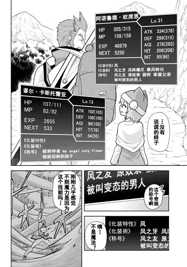 《金色的文字使》漫画最新章节第6话免费下拉式在线观看章节第【24】张图片