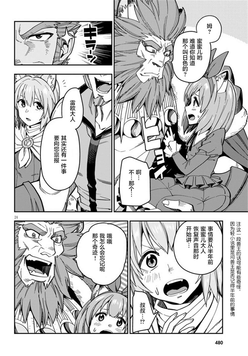 《金色的文字使》漫画最新章节第76话免费下拉式在线观看章节第【26】张图片