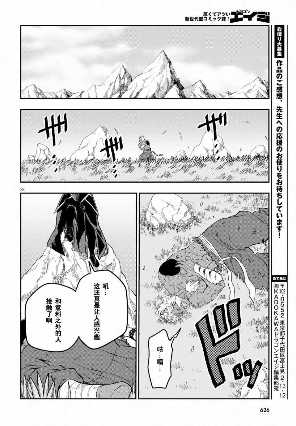 《金色的文字使》漫画最新章节第52话 狂气的兽人，来袭（2）免费下拉式在线观看章节第【27】张图片