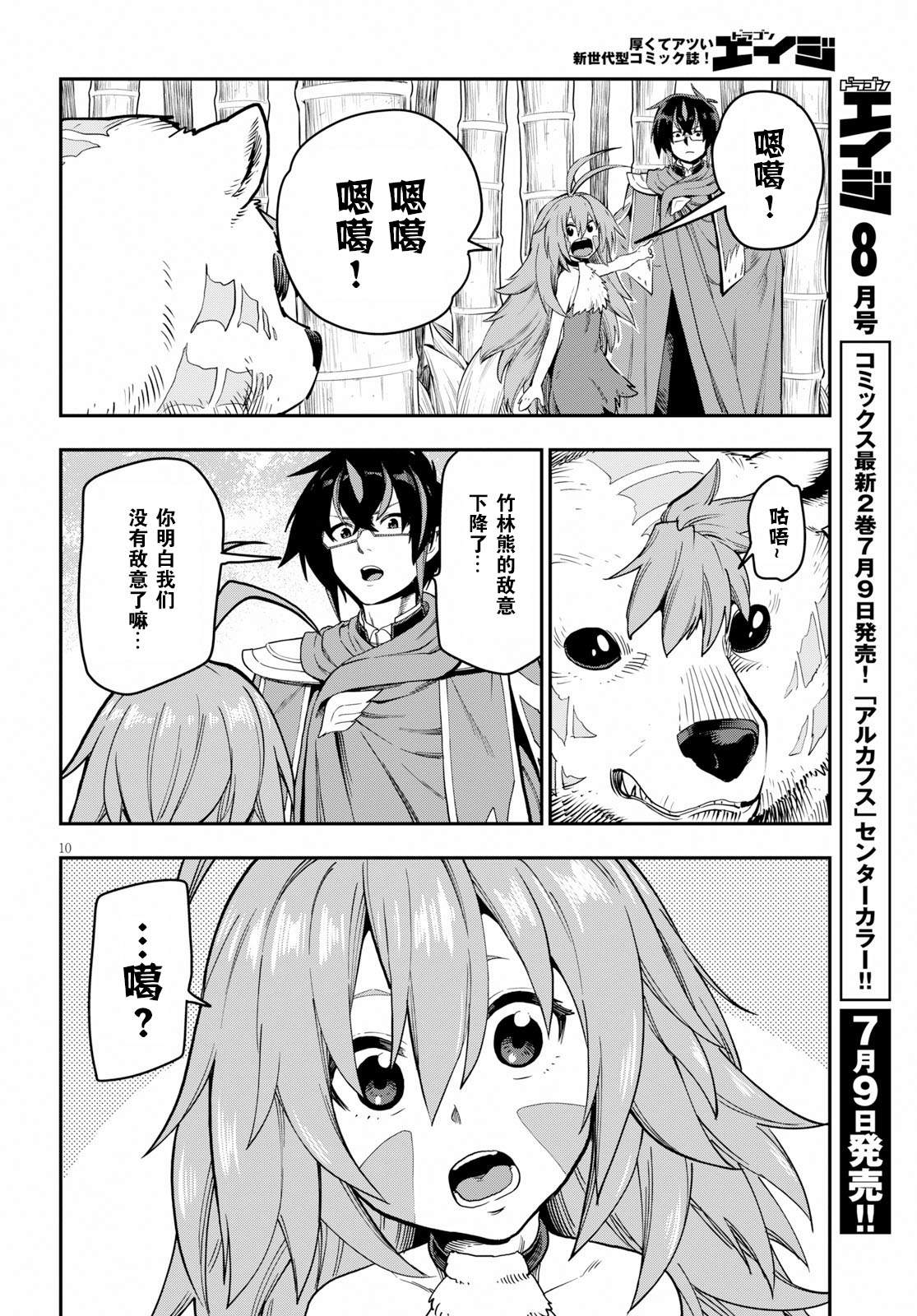 《金色的文字使》漫画最新章节第53话免费下拉式在线观看章节第【10】张图片