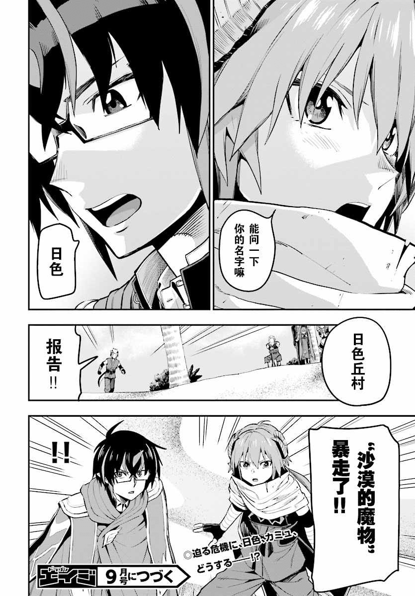 《金色的文字使》漫画最新章节第43话免费下拉式在线观看章节第【30】张图片