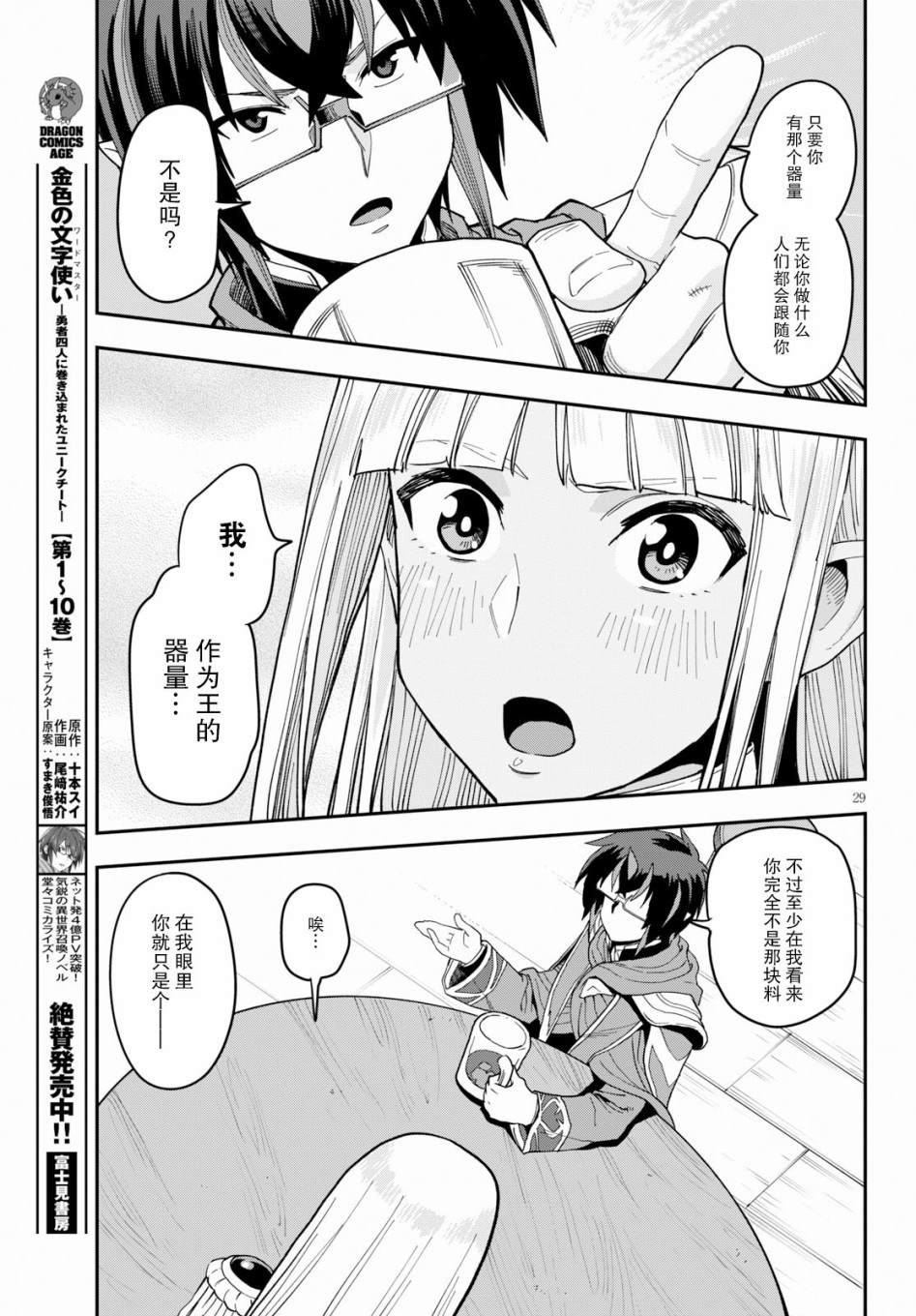 《金色的文字使》漫画最新章节第57话免费下拉式在线观看章节第【27】张图片