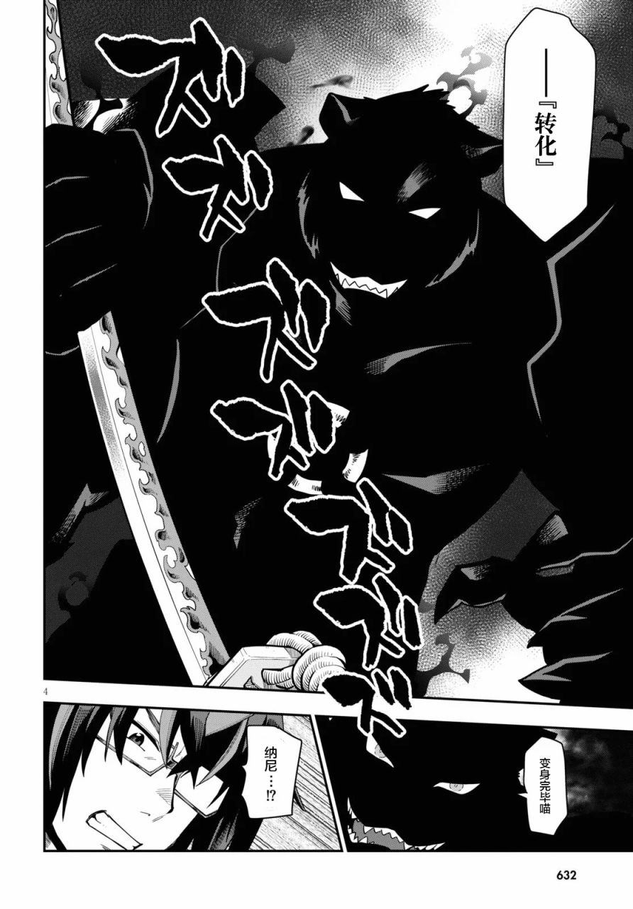 《金色的文字使》漫画最新章节第68话免费下拉式在线观看章节第【4】张图片