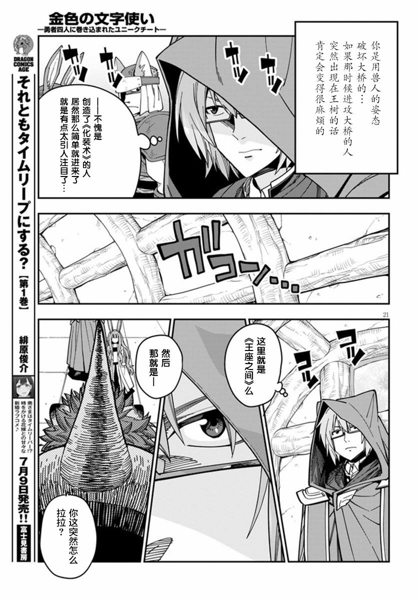 《金色的文字使》漫画最新章节第77话免费下拉式在线观看章节第【20】张图片