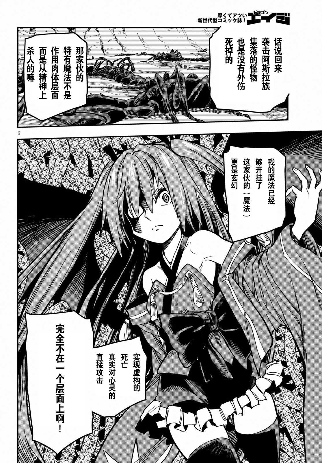 《金色的文字使》漫画最新章节第49话免费下拉式在线观看章节第【7】张图片