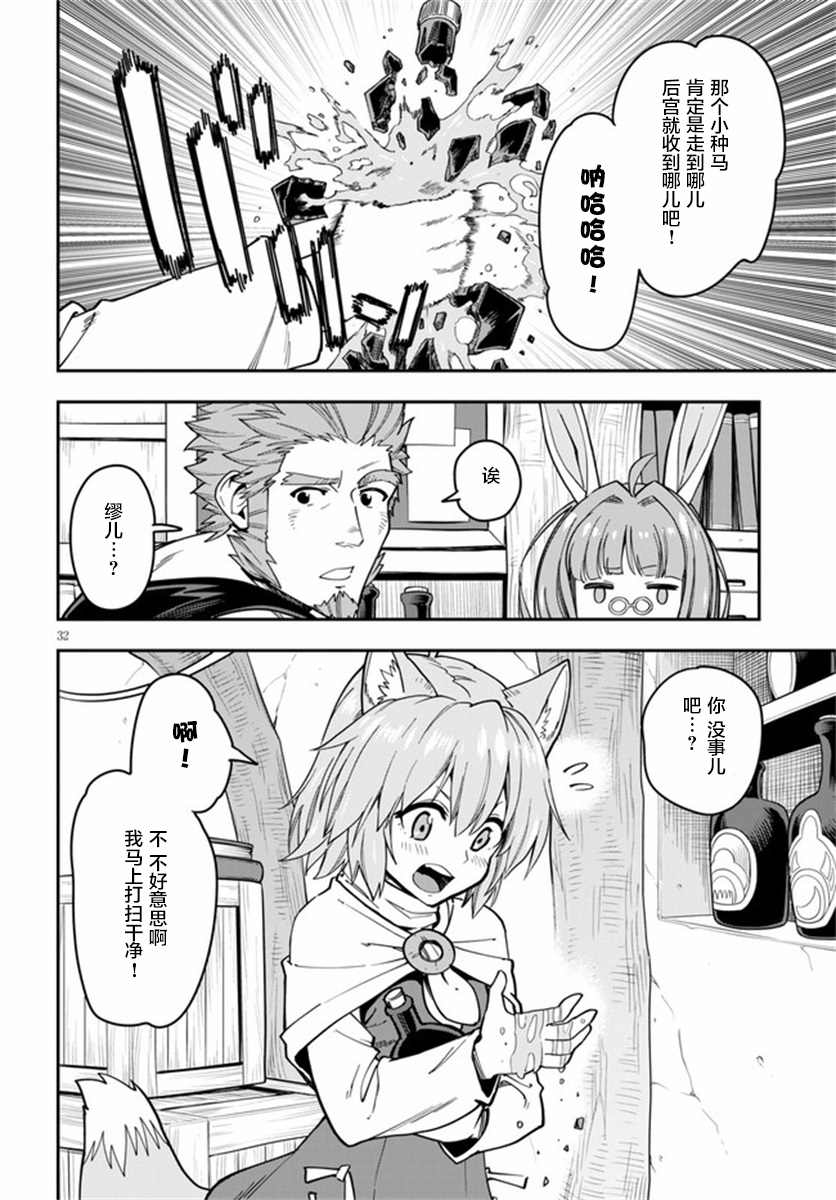 《金色的文字使》漫画最新章节第75话免费下拉式在线观看章节第【32】张图片