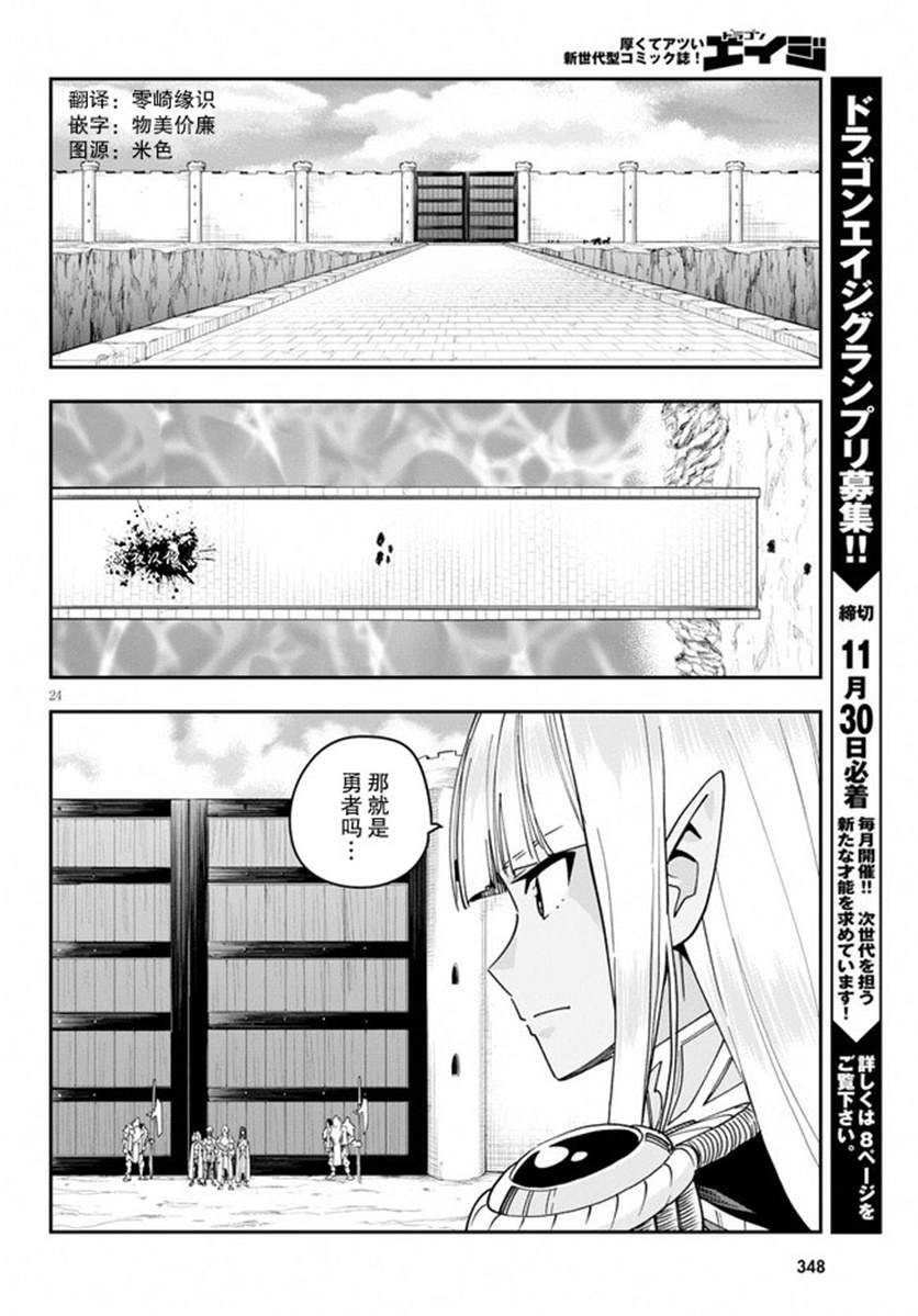 《金色的文字使》漫画最新章节第58话 邂逅（3）免费下拉式在线观看章节第【23】张图片