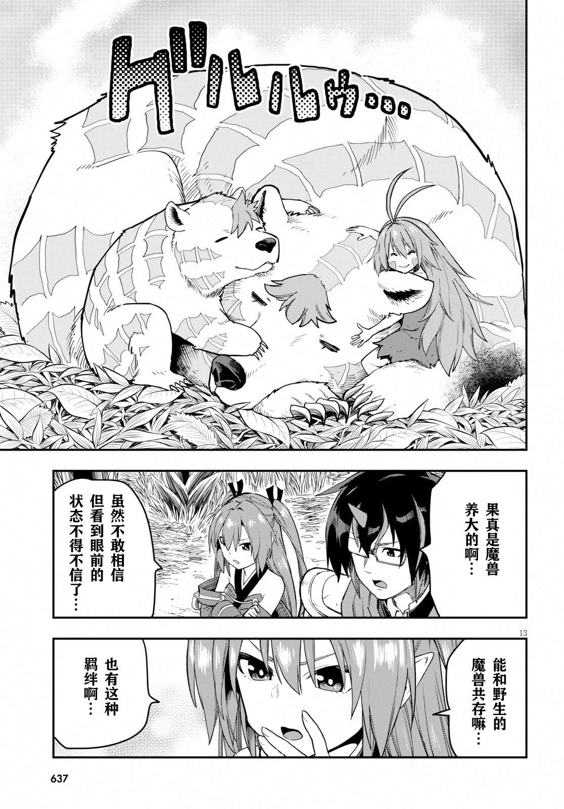《金色的文字使》漫画最新章节第53话免费下拉式在线观看章节第【13】张图片