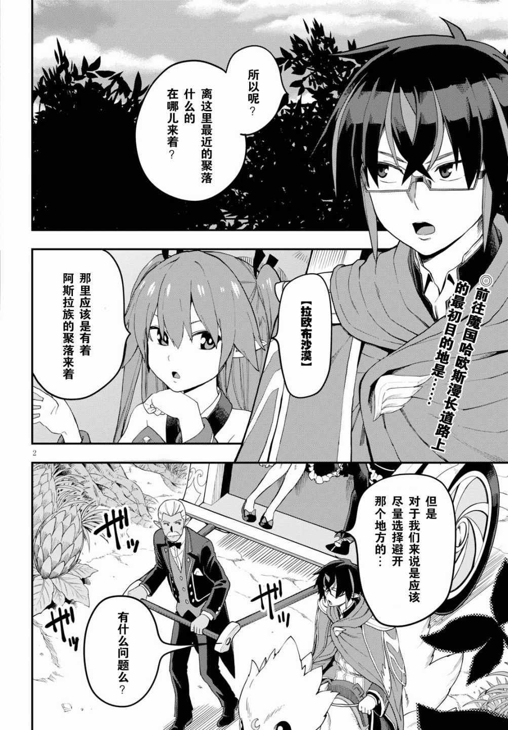 《金色的文字使》漫画最新章节第41话免费下拉式在线观看章节第【2】张图片